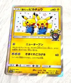 AXCI10】漫才ごっこピカチュウ P ポケモンセンターオーサカDXオープン