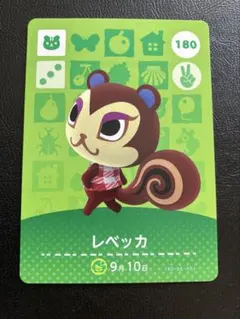 どうぶつの森 amiiboカード レベッカ