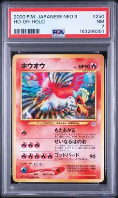 2026年最新】ホウオウ 旧裏 psa10の人気アイテム - メルカリ