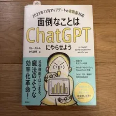 面倒なことはChatGPTにやらせよう