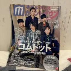 モデルプレスカウントダウン・マガジン vol.2