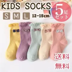 【5足セット】子供靴下 フリル りぼん カワイイオシャレ 12-18cm（6）