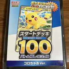 スタートデッキ100 バトルコレクション コロちゃお　Ｖer. 未開封