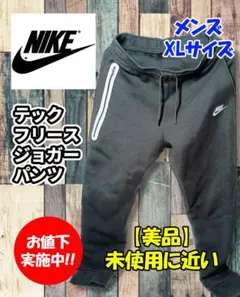 NIKE ナイキ テックフリース ジョガーパンツ メンズ XLサイズ