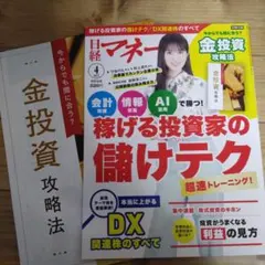 日経マネー ビジネス・経済