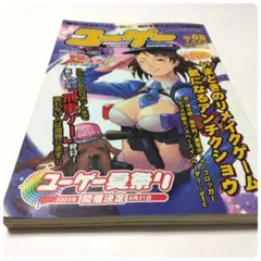 ユーゲー vol8 リメイクゲーム特集
