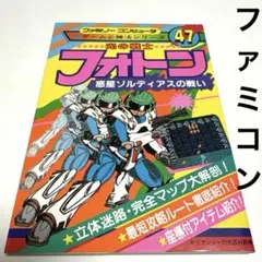 2026年最新】光の戦士フォトン ファミコンの人気アイテム - メルカリ