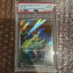 ビクティニ プロモ AR PSA8