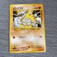ポケモンカード　旧裏　イシツブテ