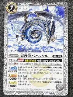 バトルスピリッツ 天啓龍バハッタルス Ｖジャンプ