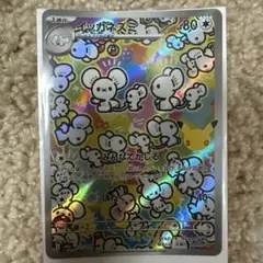 イッカネズミ AR MEGA 拡張パック 30th