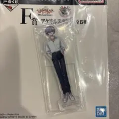 一番くじ　エヴァンゲリオン　F賞　渚カヲル　アクリルスタンド