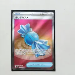 ポケモンカード ふしぎなアメ sr エラー品！ - メルカリ