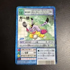 匿名配送　デジモンカード　ガー坊　Bo-6v