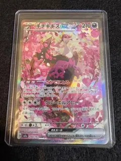 キチキギスex SAR MEGAドリームex ポケモンカード