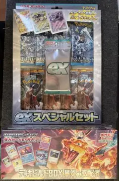 【ポケモンカード】exスペシャルセット&デッキビルドBOX黒炎の支配者