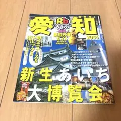 2025年最新】愛・地球博 ガイドブックの人気アイテム - メルカリ