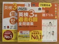 英検3級 参考書.問題集　3冊のサムネイル