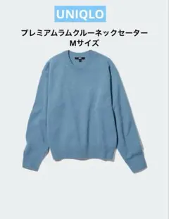 【最終価格】UNIQLO プレミアムラムクルーネックセーター　水色　Mサイズ