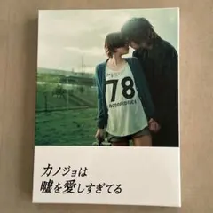 カノジョは嘘を愛しすぎてる プレミアム・エディション('13フジテレビジョン/…
