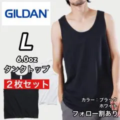 新品未使用 ギルダン 無地 タンクトップ インナー レイヤード 黒白2枚 L