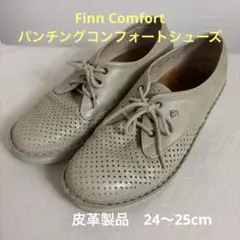ドイツ　フィンコンフォート　コンフォートシューズ　パンチングレザーシューズのサムネイル