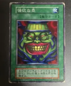 5269 遊戯王OCG 初期 強欲な壺 - メルカリ