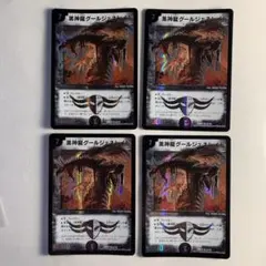 平均24時間以内発送】黒神龍グールジェネレイド 初期 DM-22 - メルカリ
