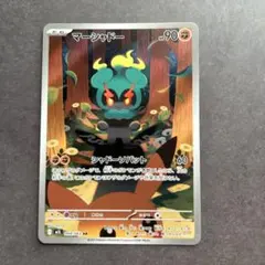 2026年最新】まーシャドーの人気アイテム - メルカリ