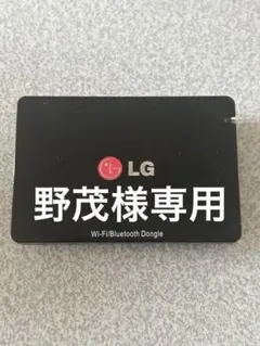 野茂様専用、LG Smart TV無線LAN、のサムネイル