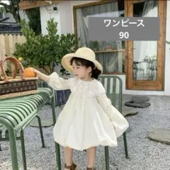 美品　セレモニードレス　結婚式　ドレス　ワンピース　子ども　オフホワイト　90