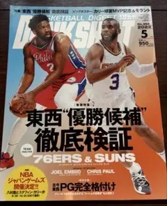 DUNK SHOOT（ダンクシュート）　2022年5月号