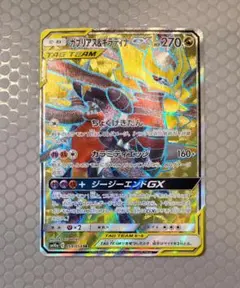 ガブリアス&ギラティナGX RR SM10a ジージーエンド 032/054 - メルカリ