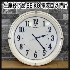 生産終了希少品　SEIKO　セイコー　電波掛け時計　KX339W　ホワイト