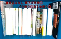 大学受験 参考書 まとめ売りバラ売り