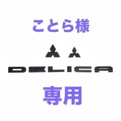 ☆新型d/人気四駆/エンブレムキャップ3点セット/『傷付き防止』 - メルカリ