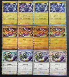 【SV11B＆SV11W】ボルトロス　ランドロス　トルネロス　各4枚セット①