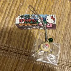 ハローキティ☆ 信州限定☆信州おやきバージョン☆ご当地ストラップ