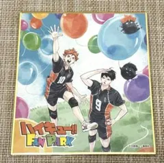 ハイキューファンパーク来場者記念特典のミニ色紙