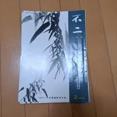 ぶ〜けせれくしょん 内田善美大特集 - メルカリ