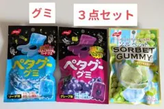 グミ　まとめ売り　ノーベル　ペタグーグミ＆ソルベットグミ　３点セットのサムネイル