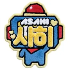 ⭐光沢紙【TREASURE】ふわふわ ネームボード アサヒのサムネイル