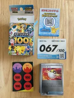 ポケモンカード　スタートデッキ　067/100 バトルコレクション