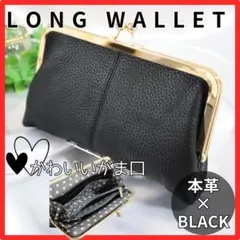 がま口　長財布　本革　黒　大容量　大人気　ブラック　おしゃれ　かわいい　スマホ