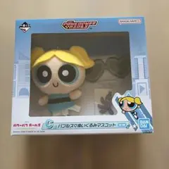 パワーパフガールズ 1番くじ　バブルス ぬいぐるみ
