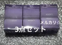 LADORラドール　ボリューム　ヘアロール Hair Roll ヘアカール　3点