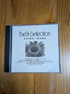 因幡晃 Best Selection CD