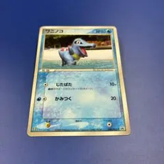 ポケモンカード ワニノコ マクドナルドプロモ 030/PCG-P 旧裏 - メルカリ