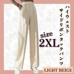 ハイウエスト ワイドパンツ リボン 2XL タックパンツ スラックス ベージュ