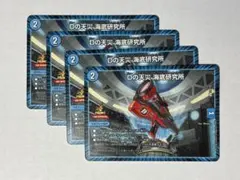 デュエルマスターズ　Dの天災 海底研究所【プロモ】4枚セット
